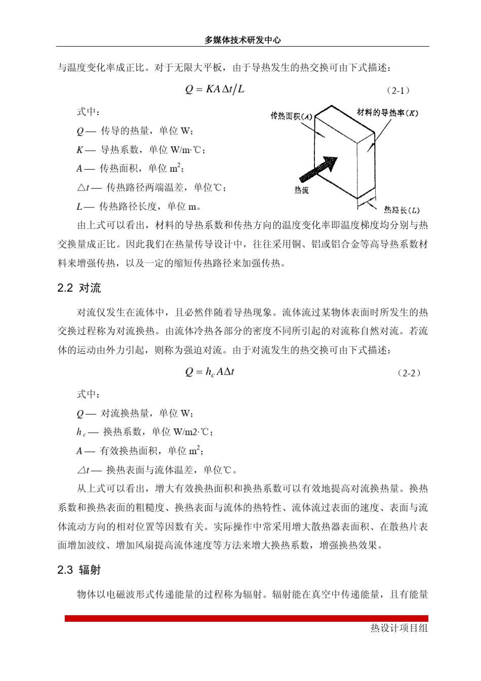 投影仪热设计_第2页