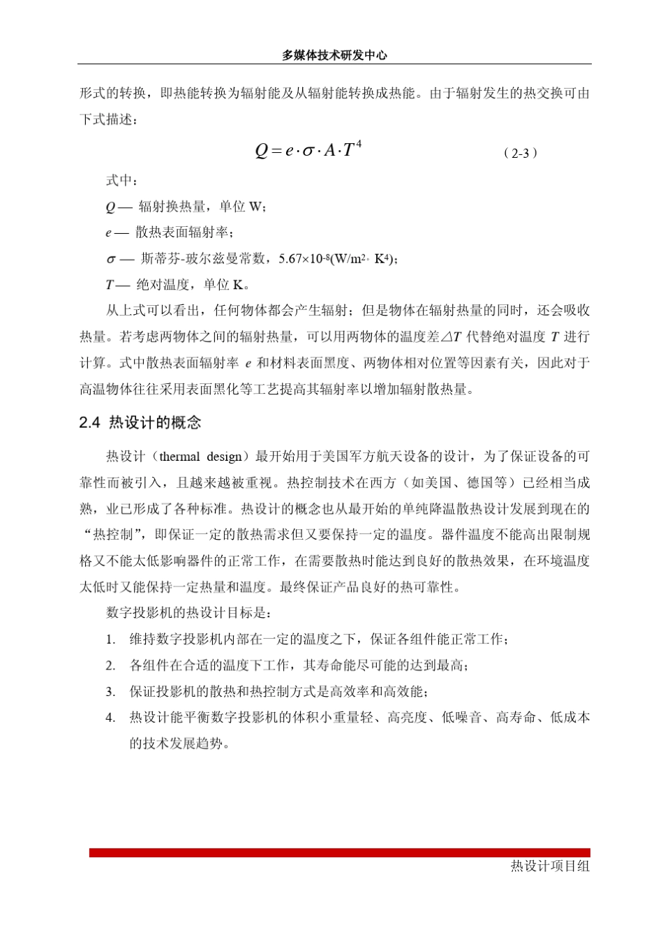投影仪热设计_第3页