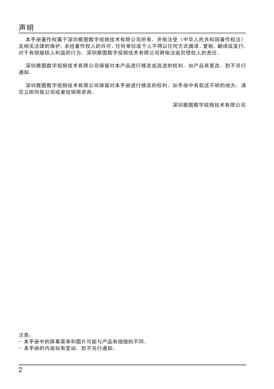 投影仪用户手册_第2页