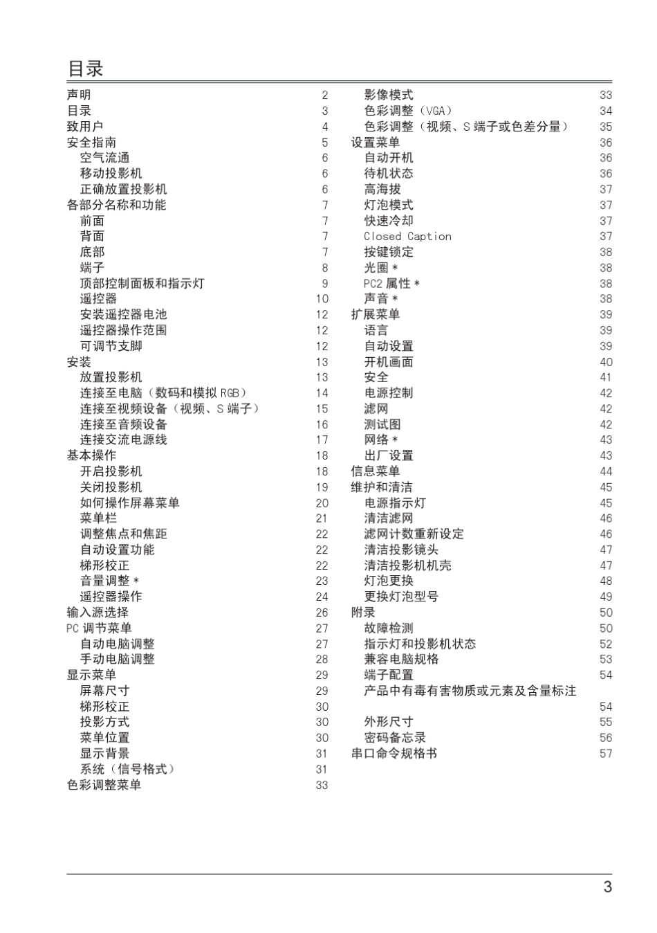 投影仪用户手册_第3页
