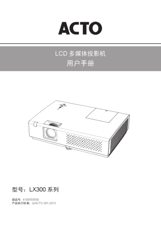 投影仪用户手册