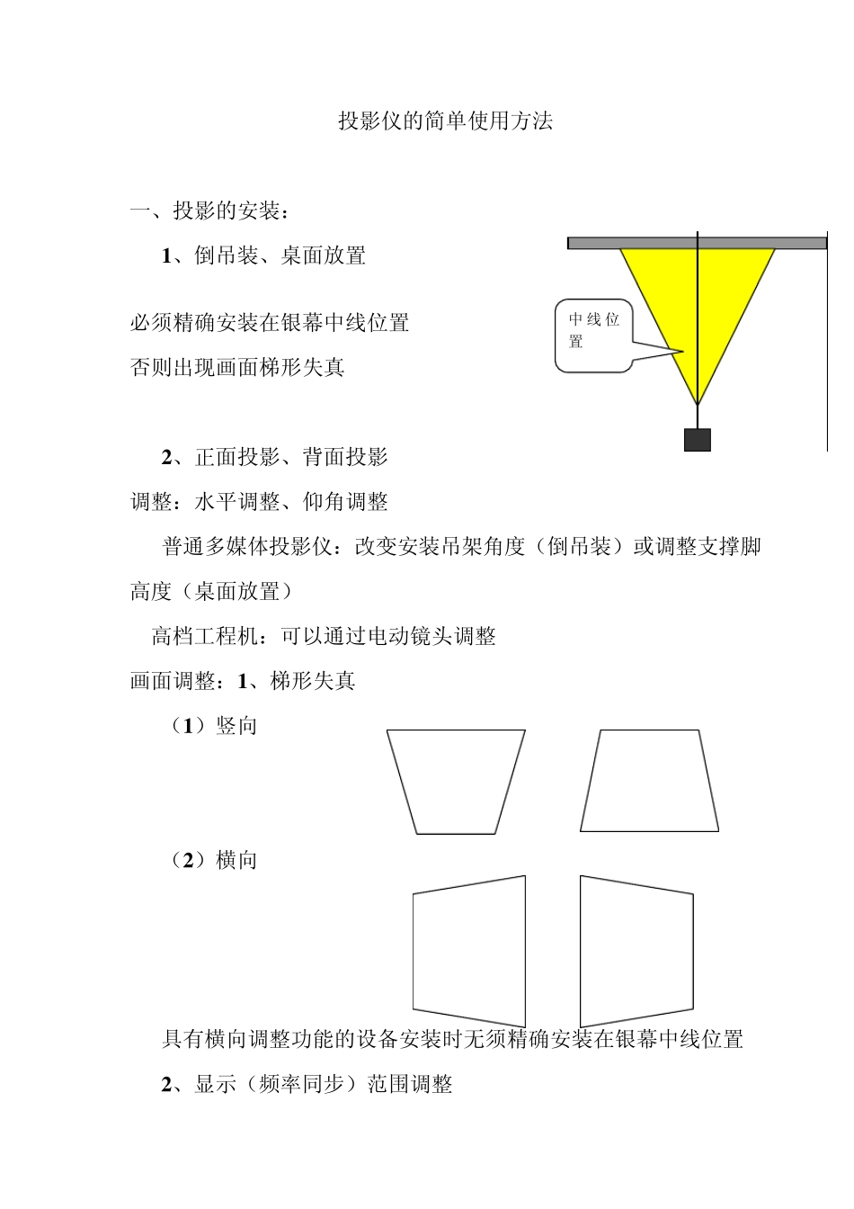 投影仪的简单使用方法_第1页