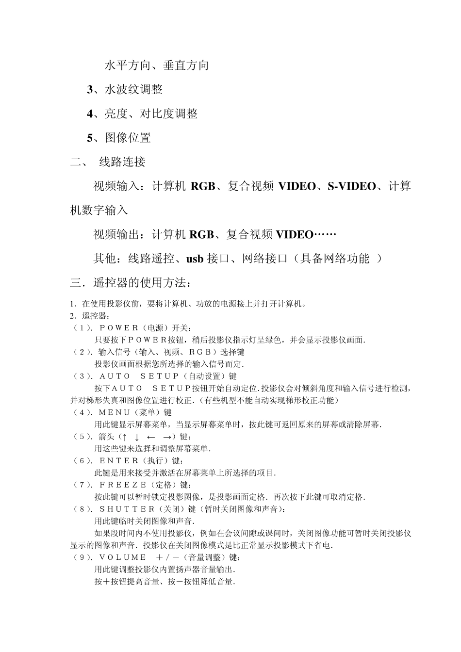 投影仪的简单使用方法_第2页