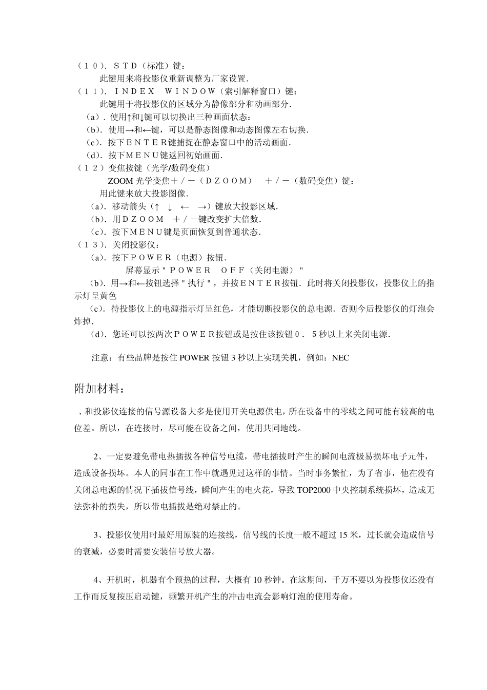 投影仪的简单使用方法_第3页