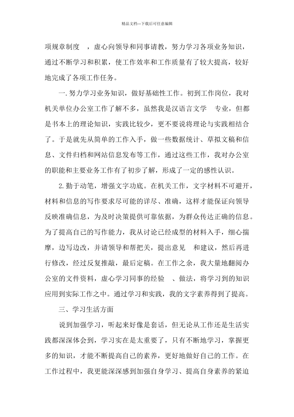 机关事业单位个人工作总结6篇_第2页