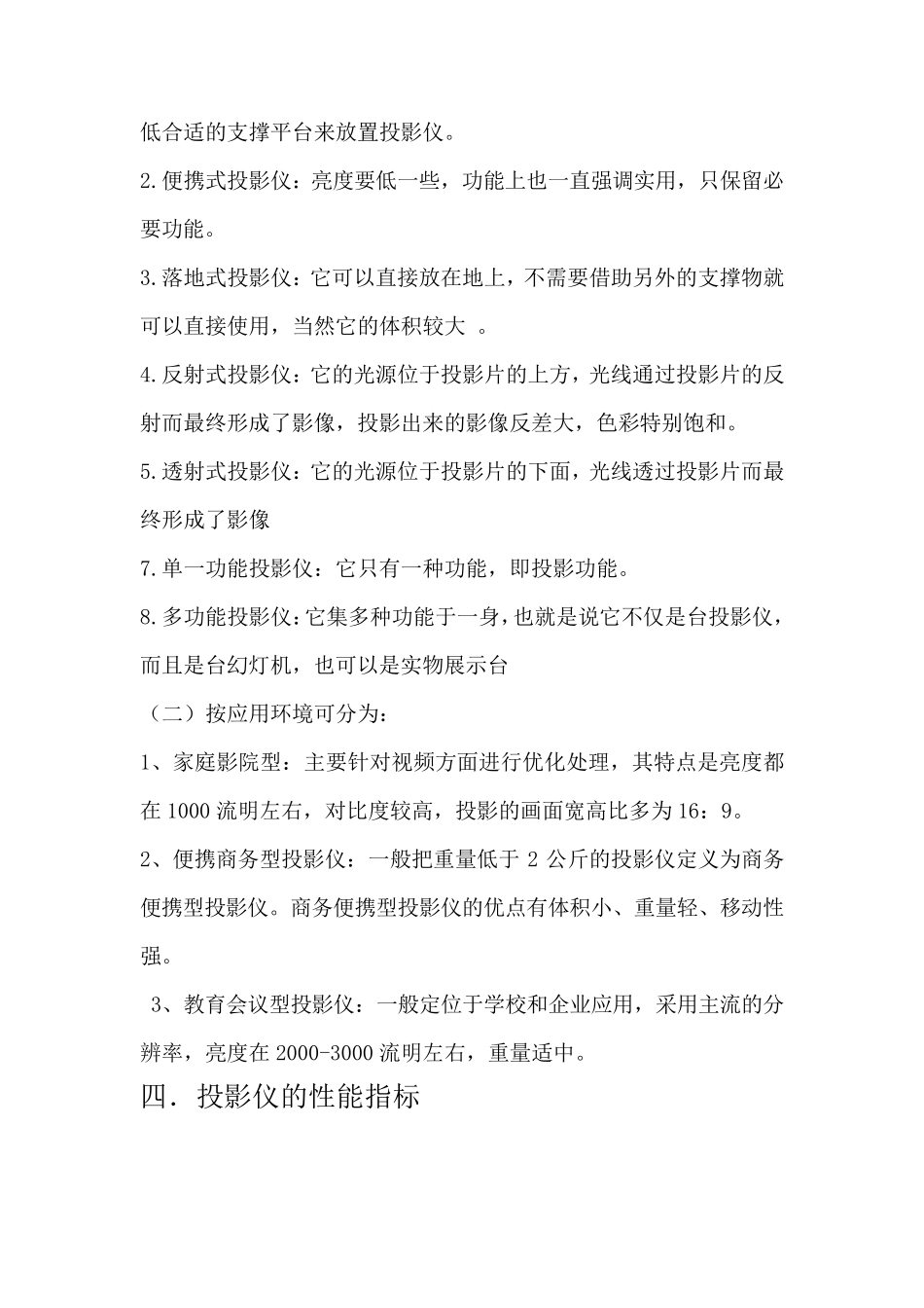 投影仪的营销方案_第2页