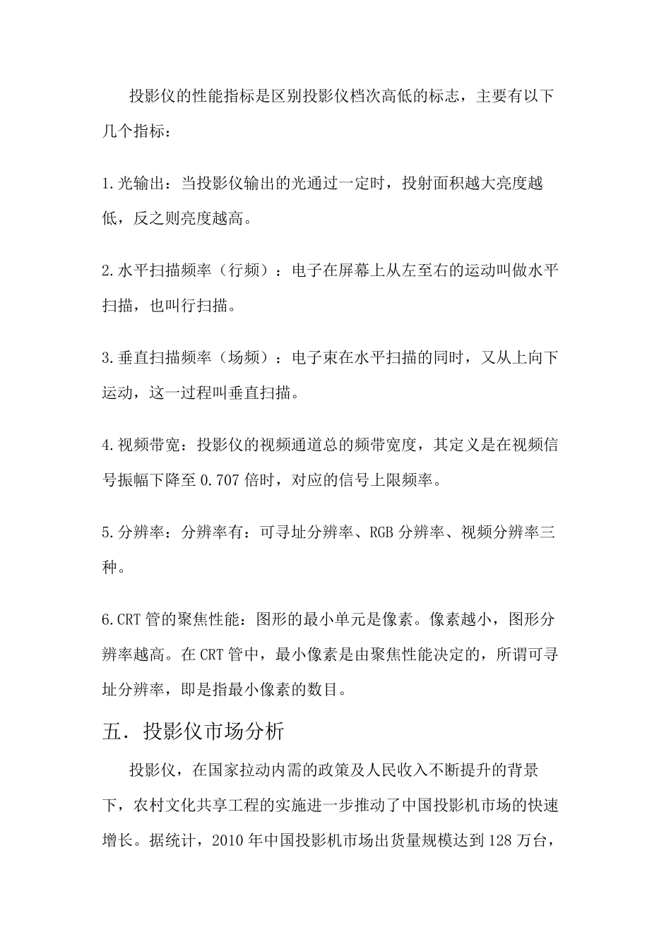 投影仪的营销方案_第3页