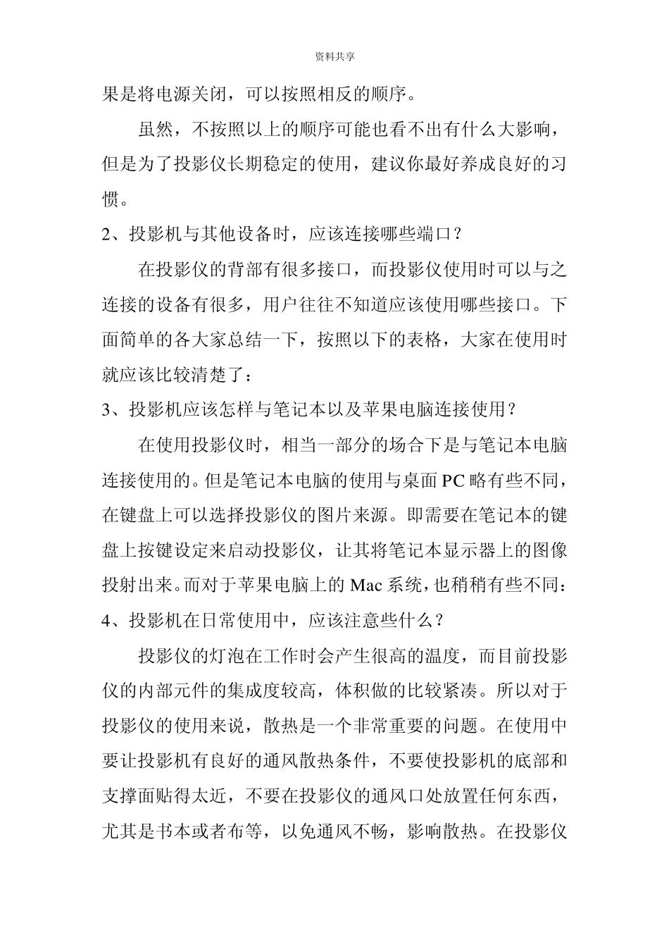 投影仪维修使用常见问题_第2页