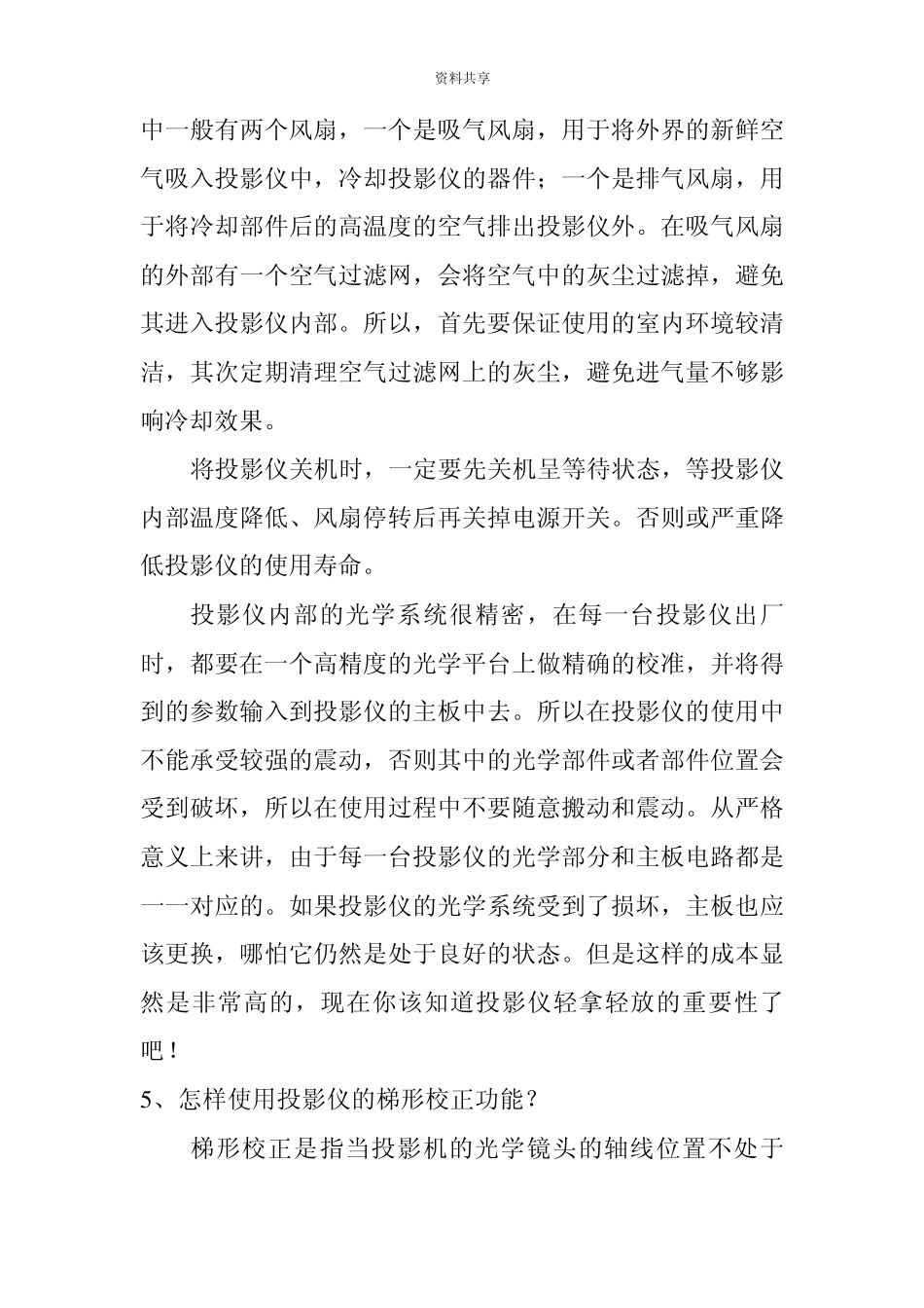 投影仪维修使用常见问题_第3页