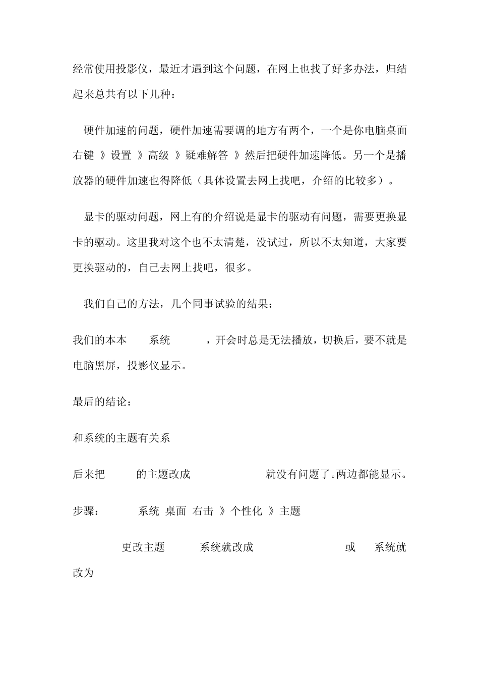 投影仪视频黑屏问题解决方案_第1页