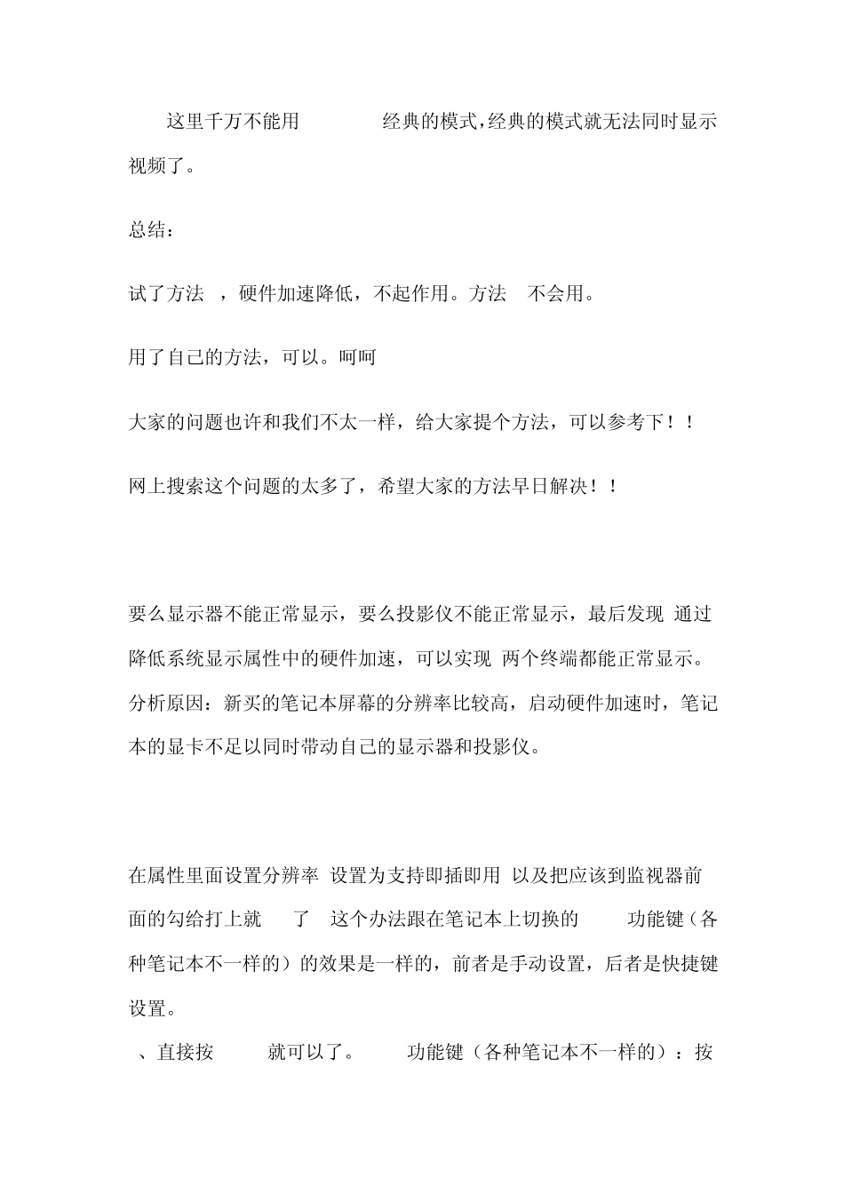 投影仪视频黑屏问题解决方案_第2页