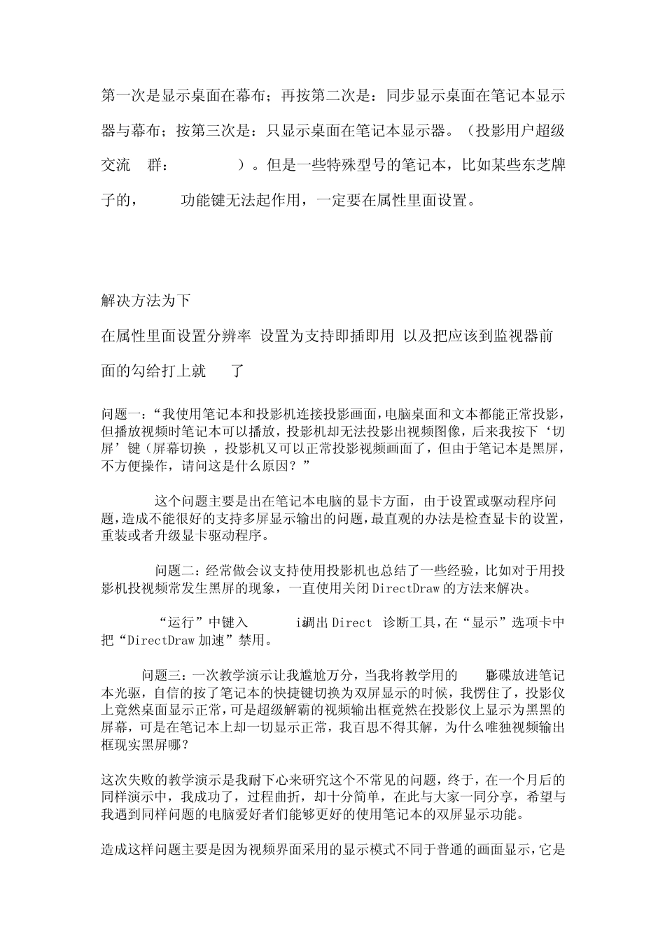 投影仪视频黑屏问题解决方案_第3页