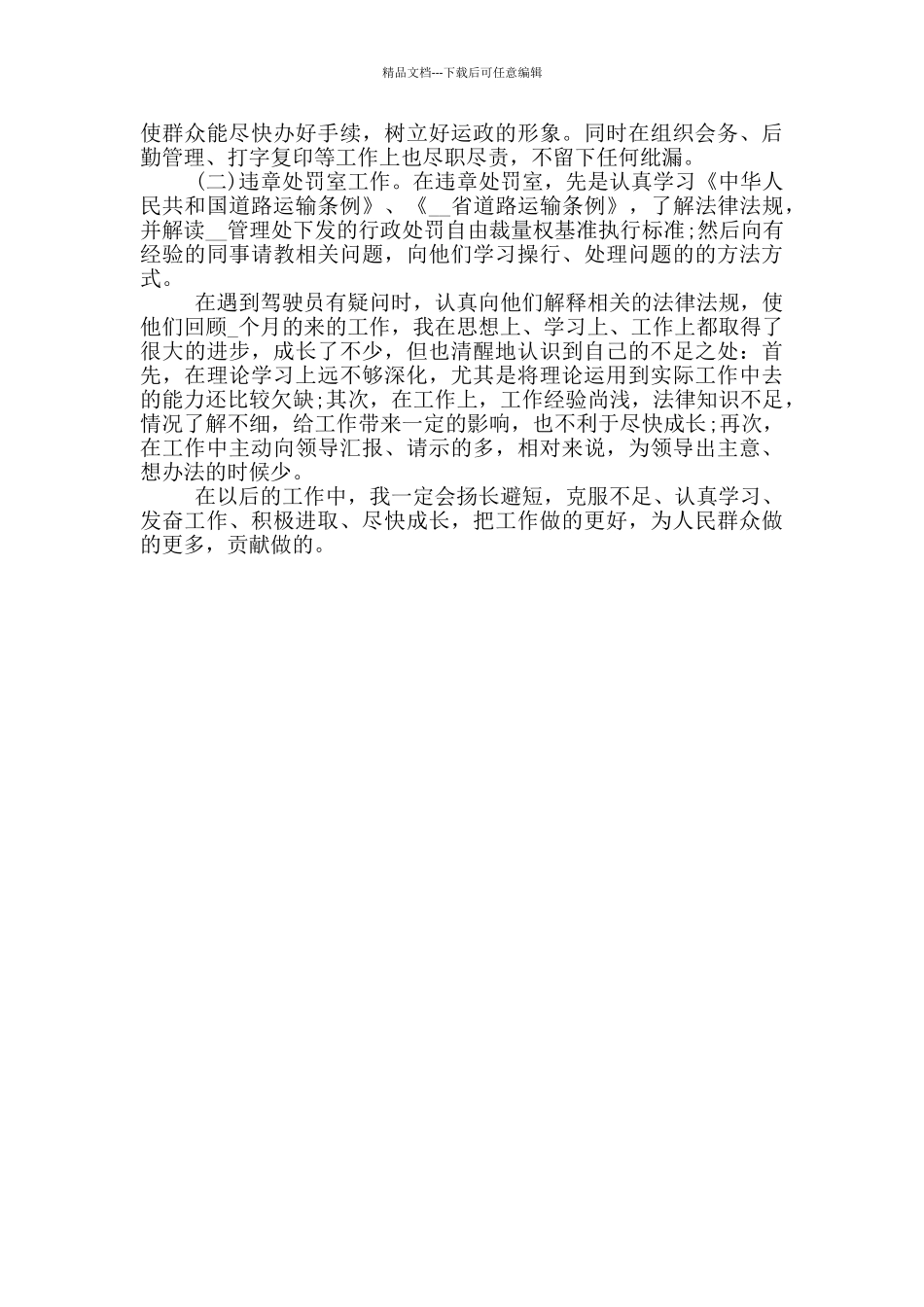 机关事业单位年终工作总结2024_第2页