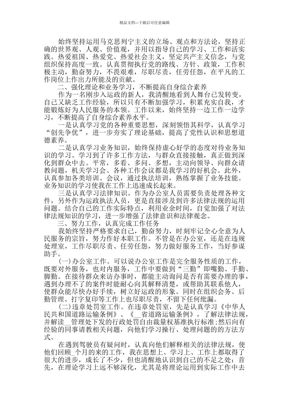 机关事业单位年终工作总结_第2页