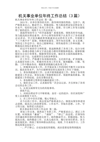 机关事业单位年终工作总结