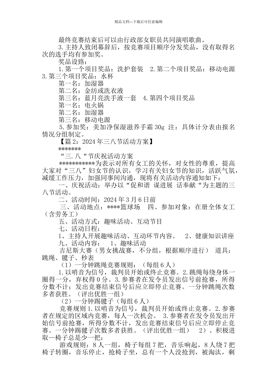 机关三八活动方案_第2页