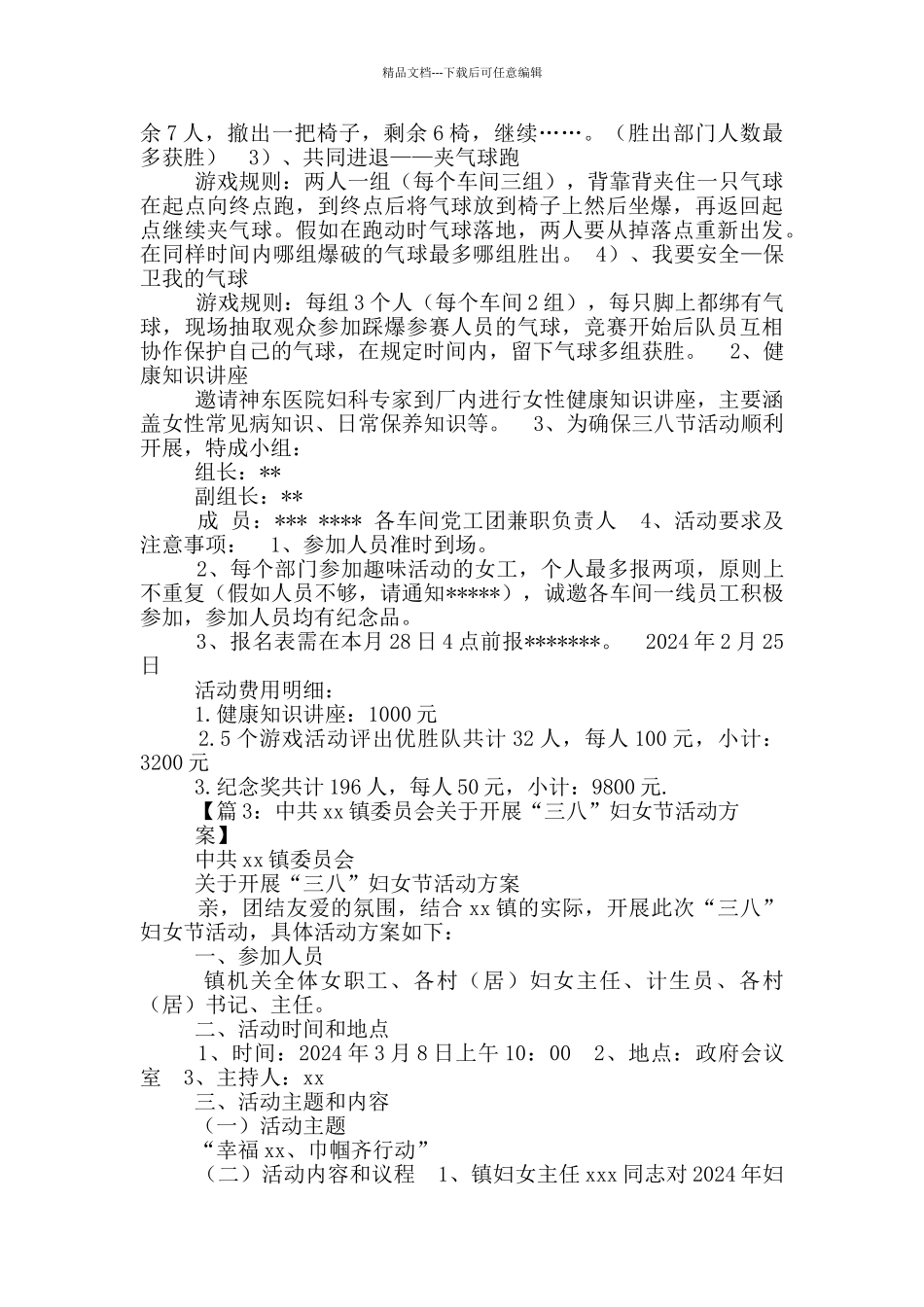 机关三八活动方案_第3页