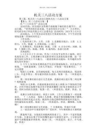 机关三八活动方案