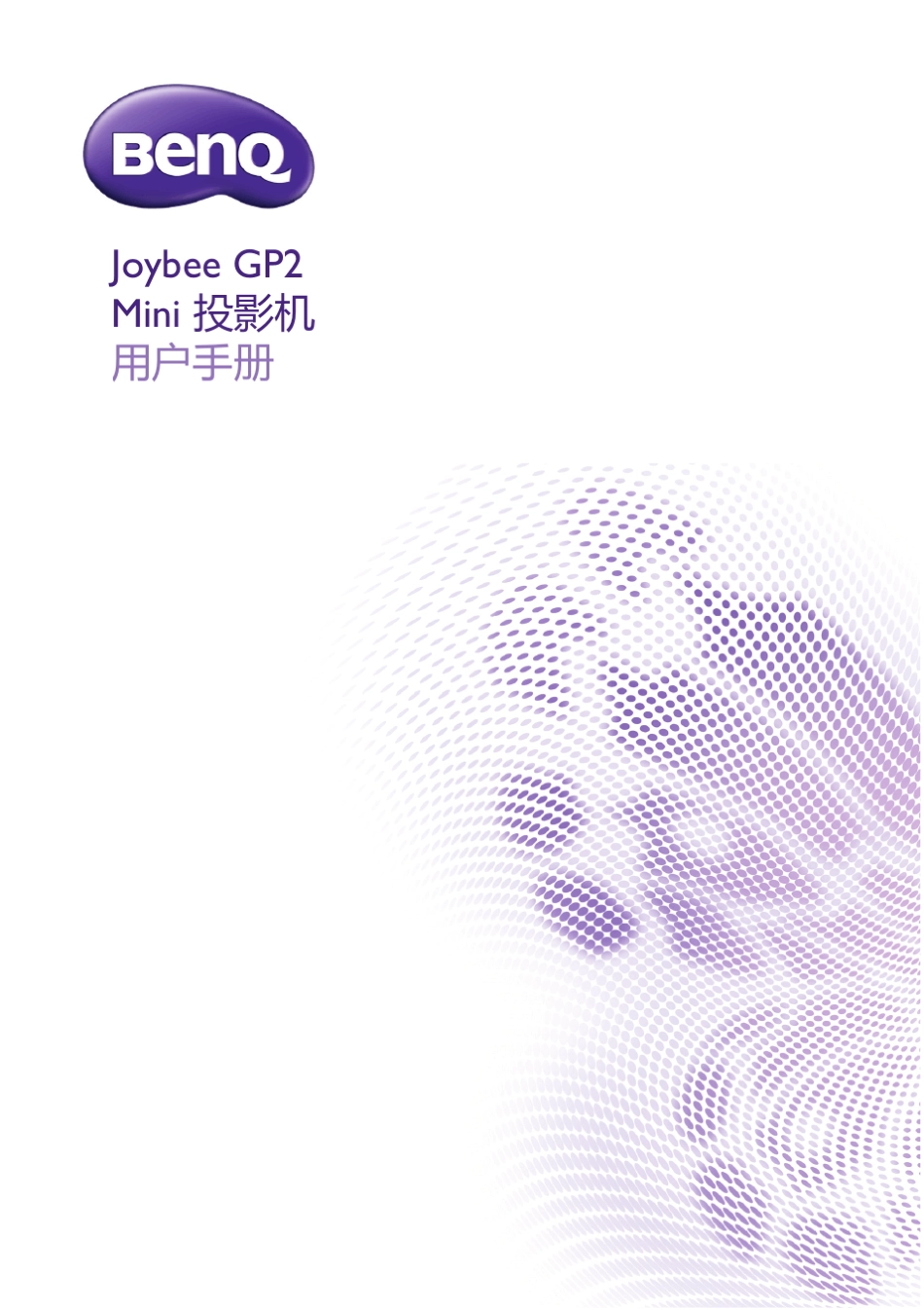投影仪说明书GP2SC_第1页