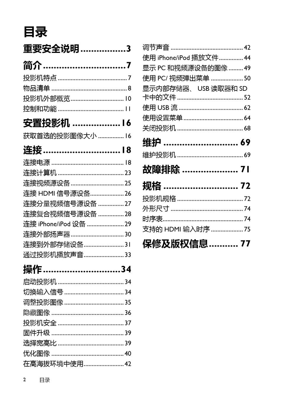 投影仪说明书GP2SC_第2页