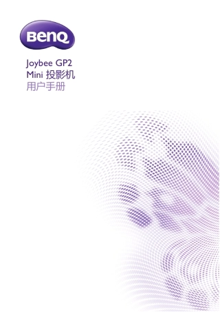 投影仪说明书GP2SC