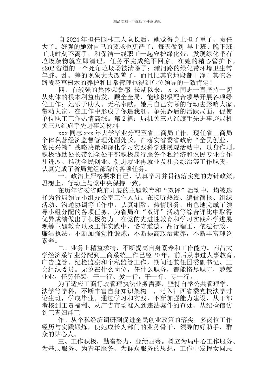 机关三八红旗手先进事迹_第2页