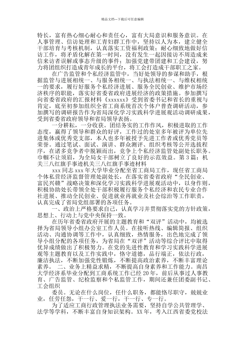 机关三八红旗手先进事迹_第3页