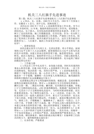 机关三八红旗手先进事迹