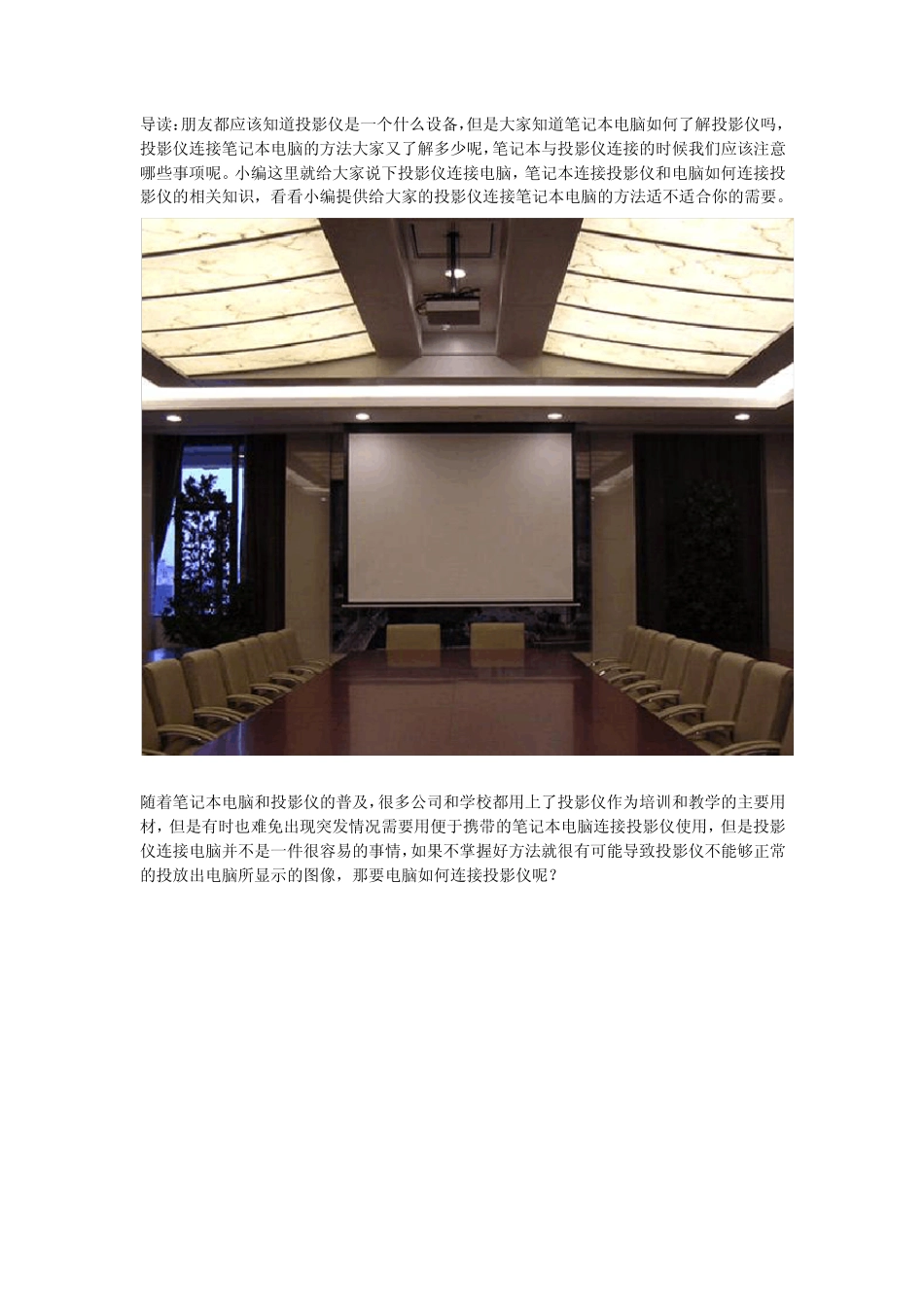 投影仪调试使用方法_第1页