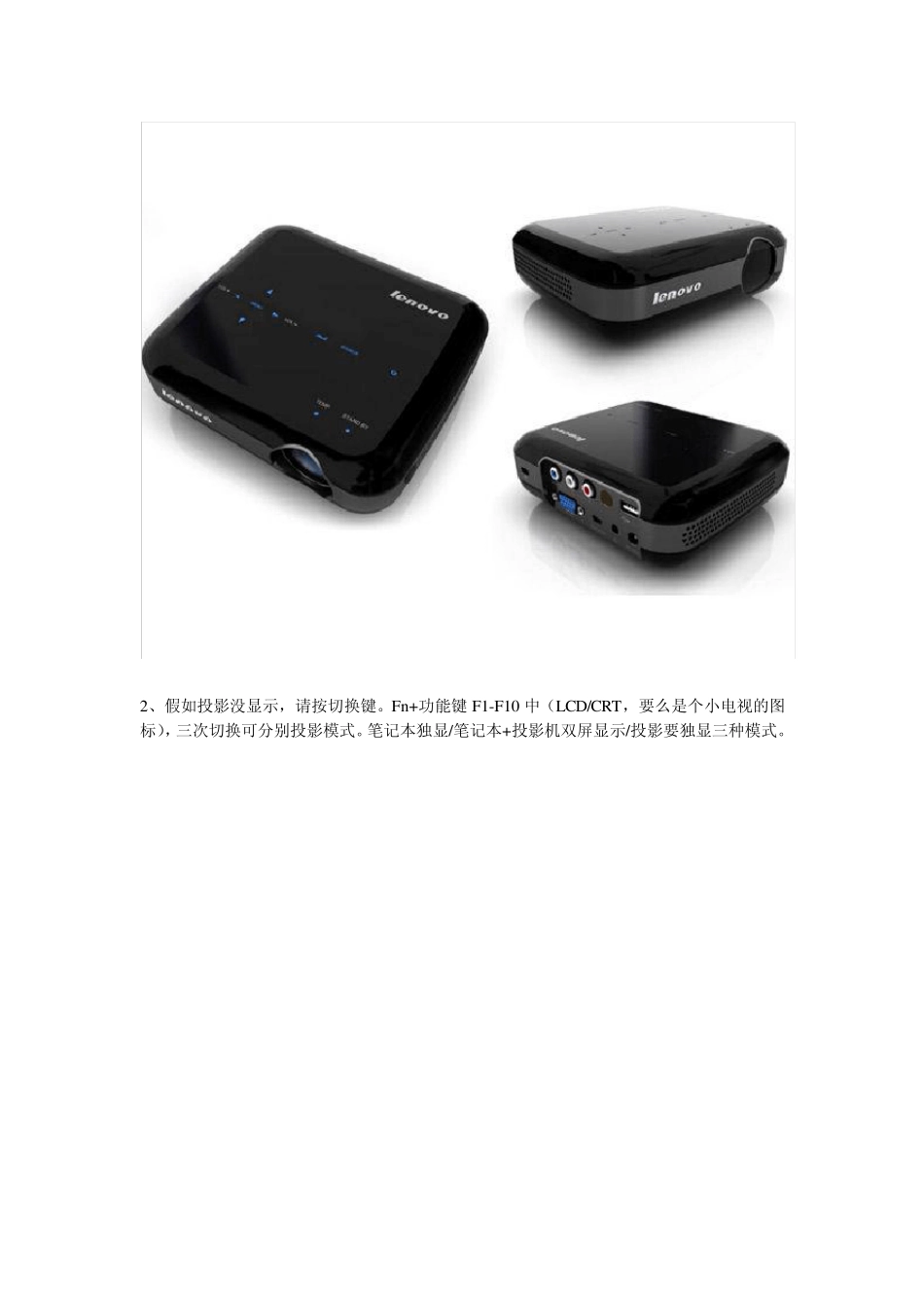 投影仪调试使用方法_第3页