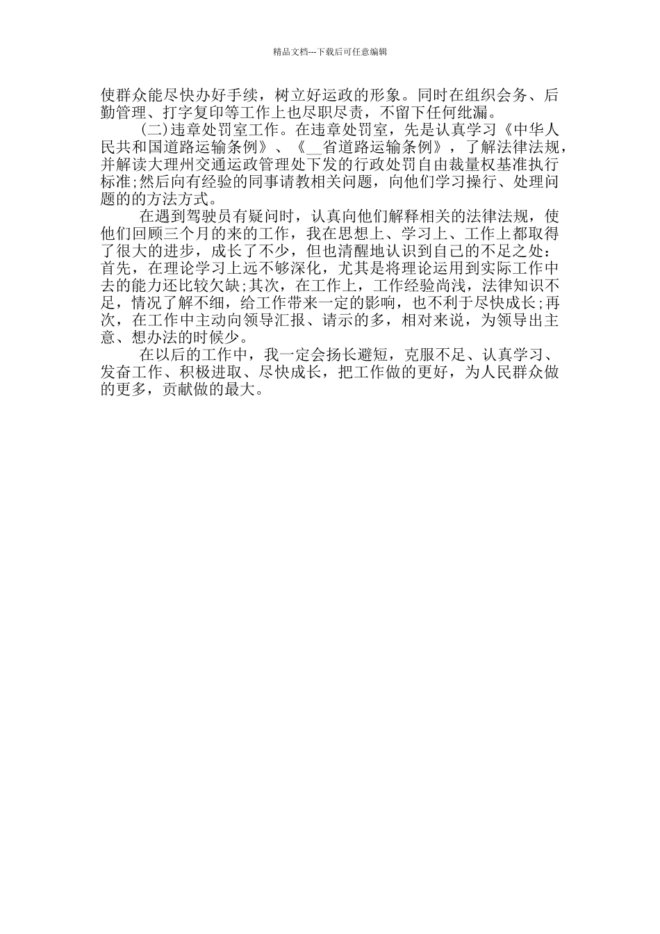 机关事业单位年终工作总结范文_第2页