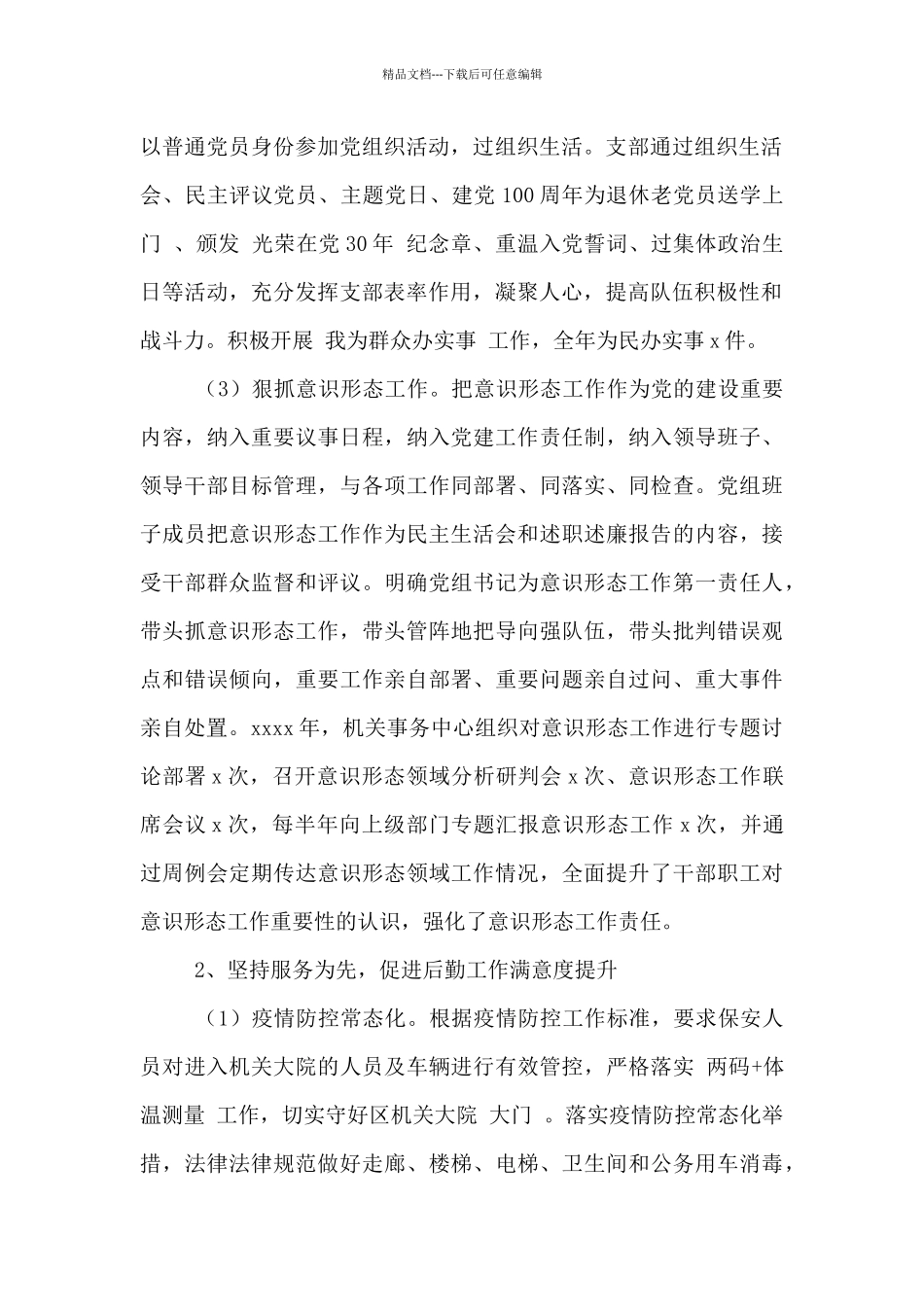 机关事务中心2024年工作总结及2024年工作计划范文_第2页