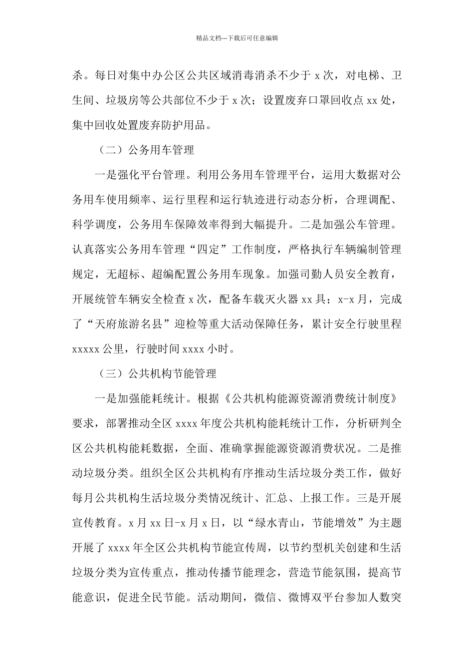 机关事务中心2024年上半年工作总结及下半年工作计划_第2页