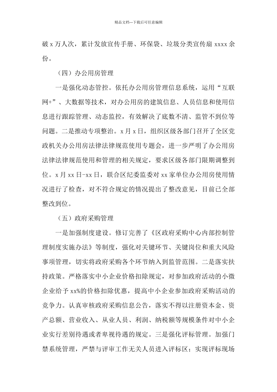 机关事务中心2024年上半年工作总结及下半年工作计划_第3页