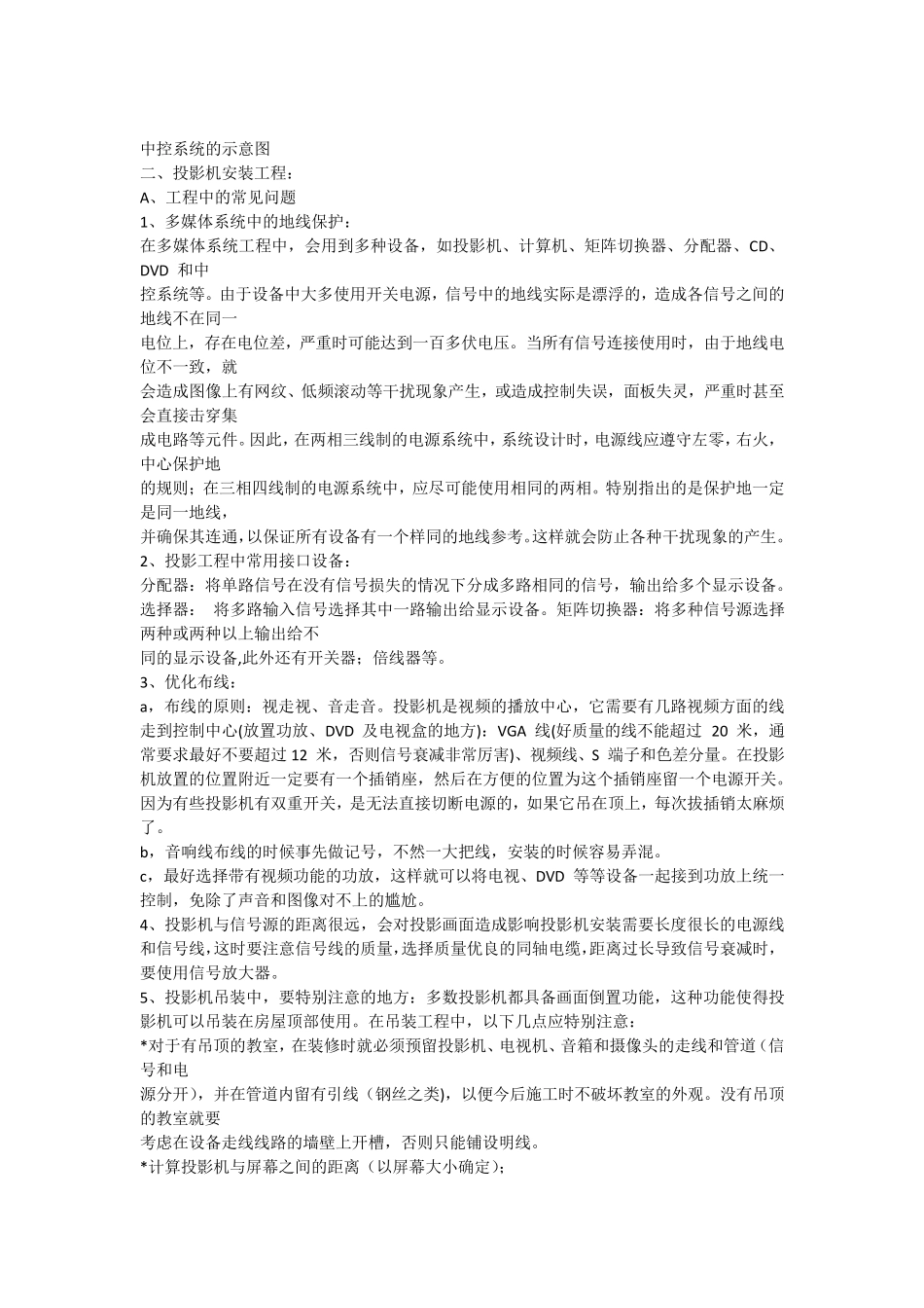 投影仪遥控器使用方法_第2页