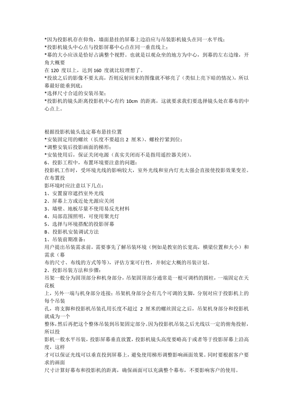 投影仪遥控器使用方法_第3页
