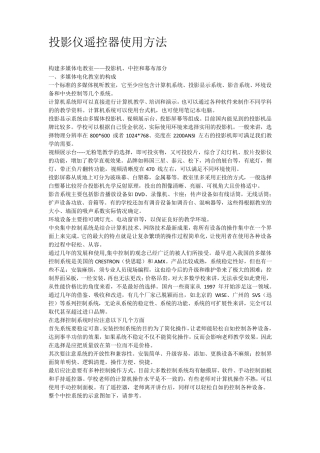 投影仪遥控器使用方法