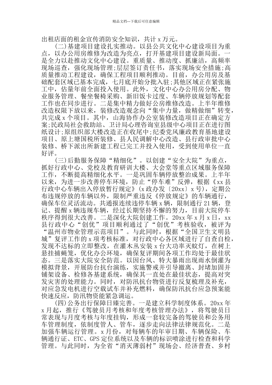 机关事务局上半年工作总结和下半年工作计划范本_第2页