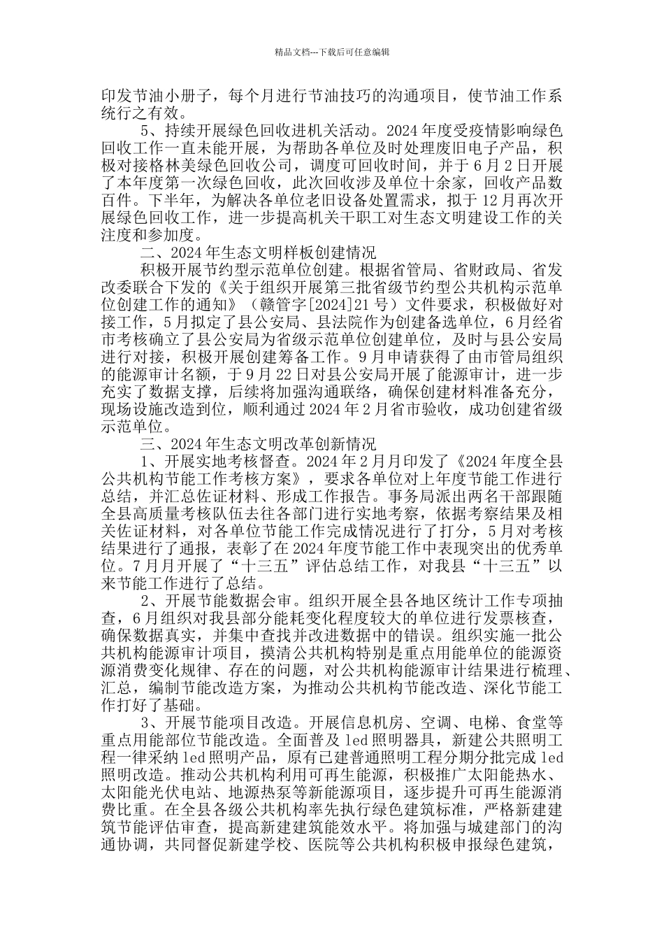 机关事务局生态文明建设自评报告_第2页