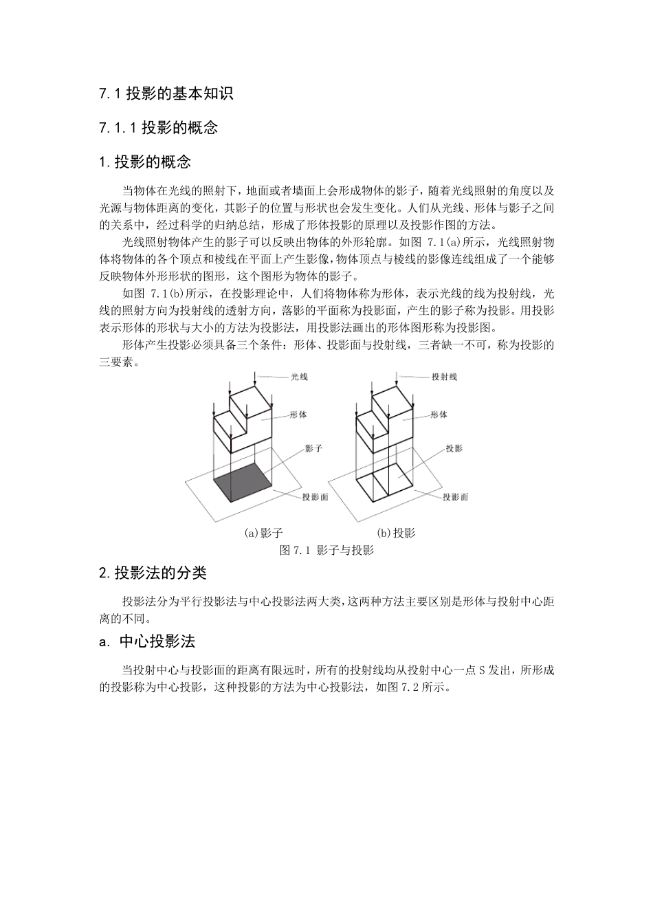 投影基础知识_第1页