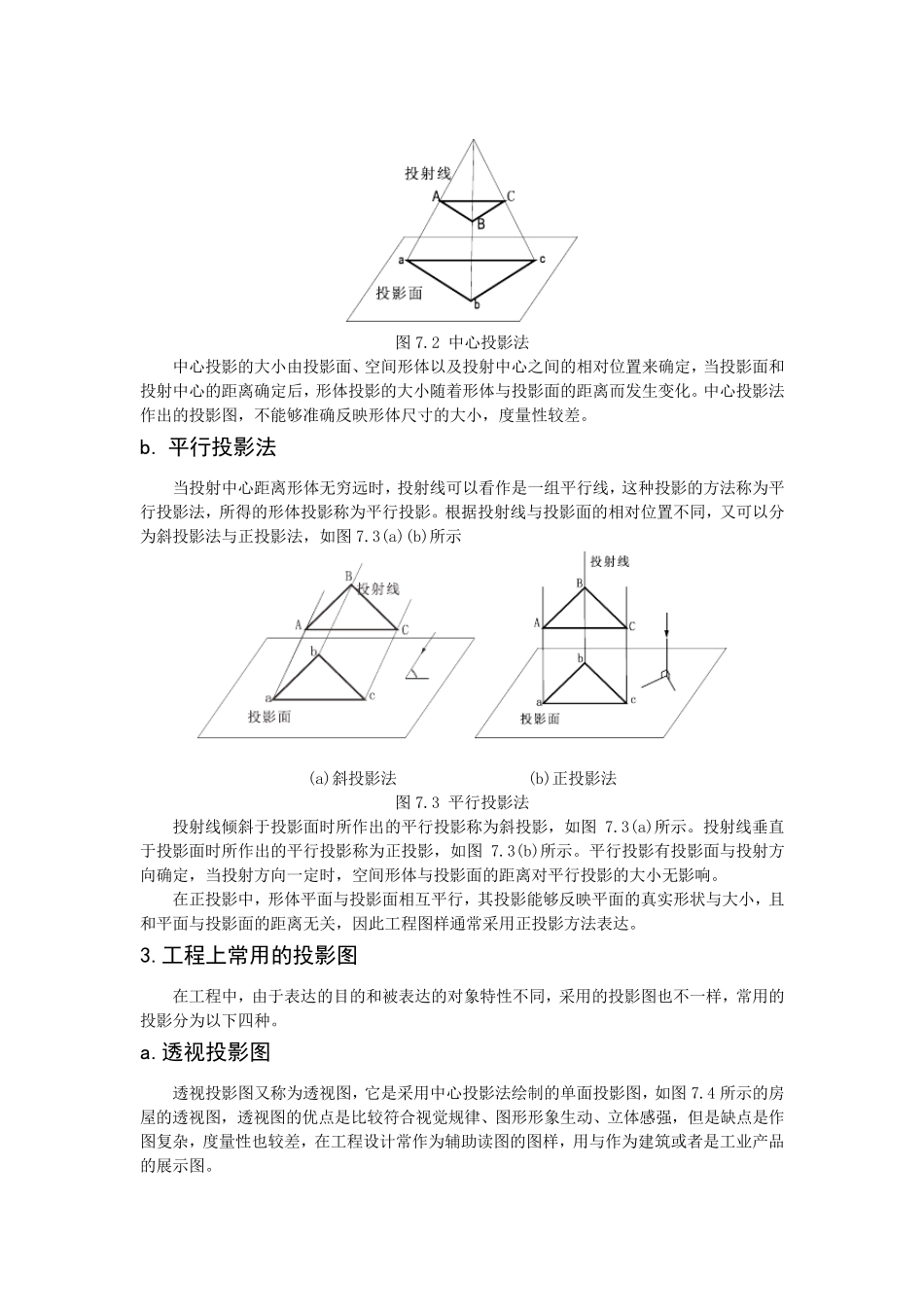 投影基础知识_第2页