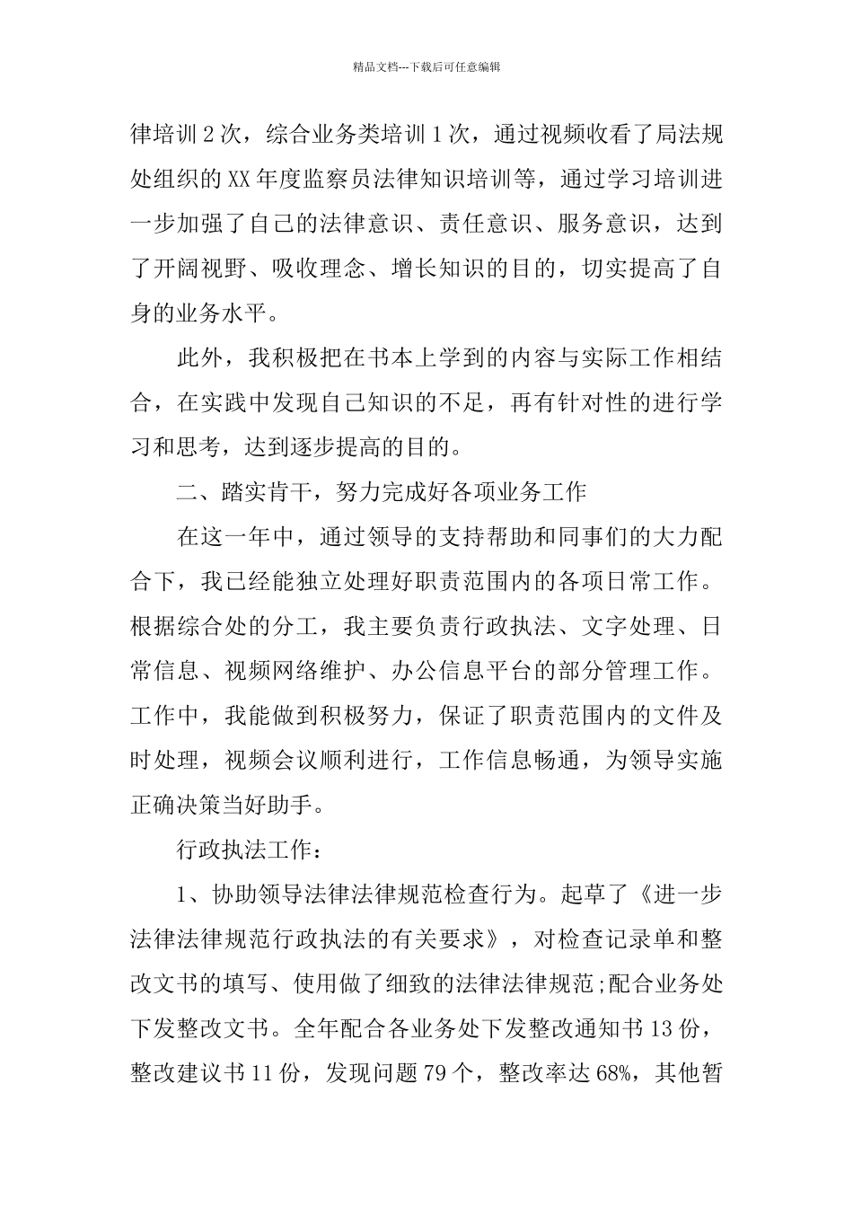 机关事业单位个人工作总结_第2页