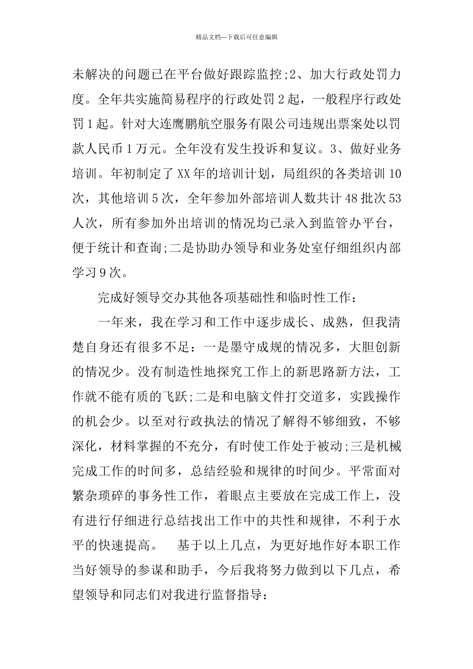 机关事业单位个人工作总结_第3页