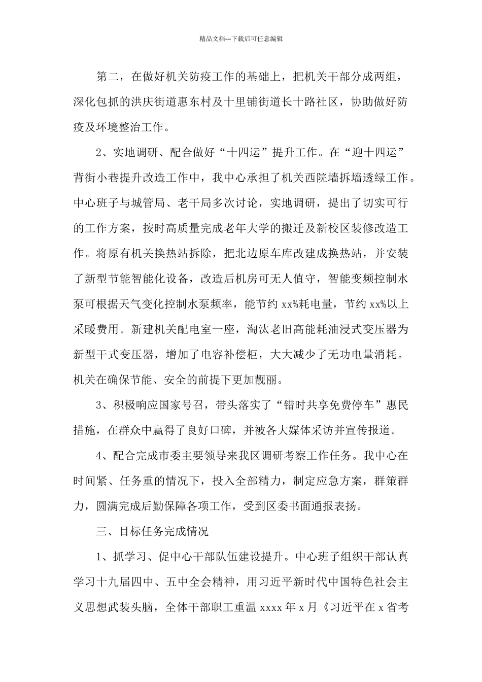 机关事务服务中心2024年工作总结及来年工作计划_第2页