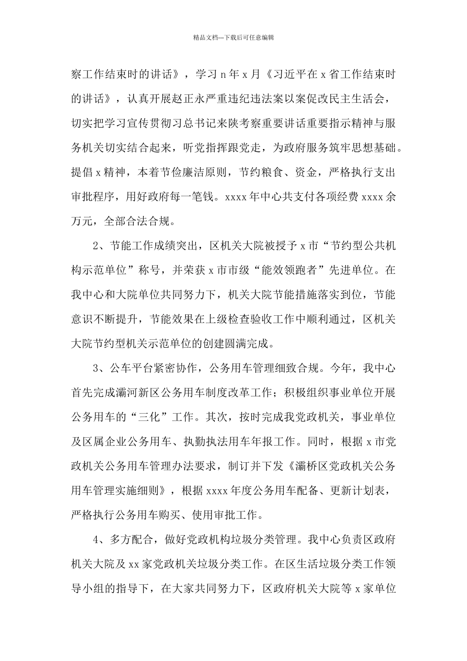 机关事务服务中心2024年工作总结及来年工作计划_第3页