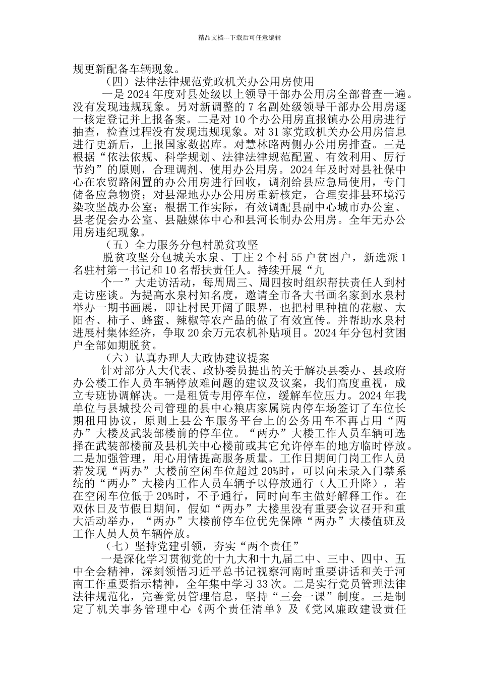 机关事务服务中心主任述职报告_第2页