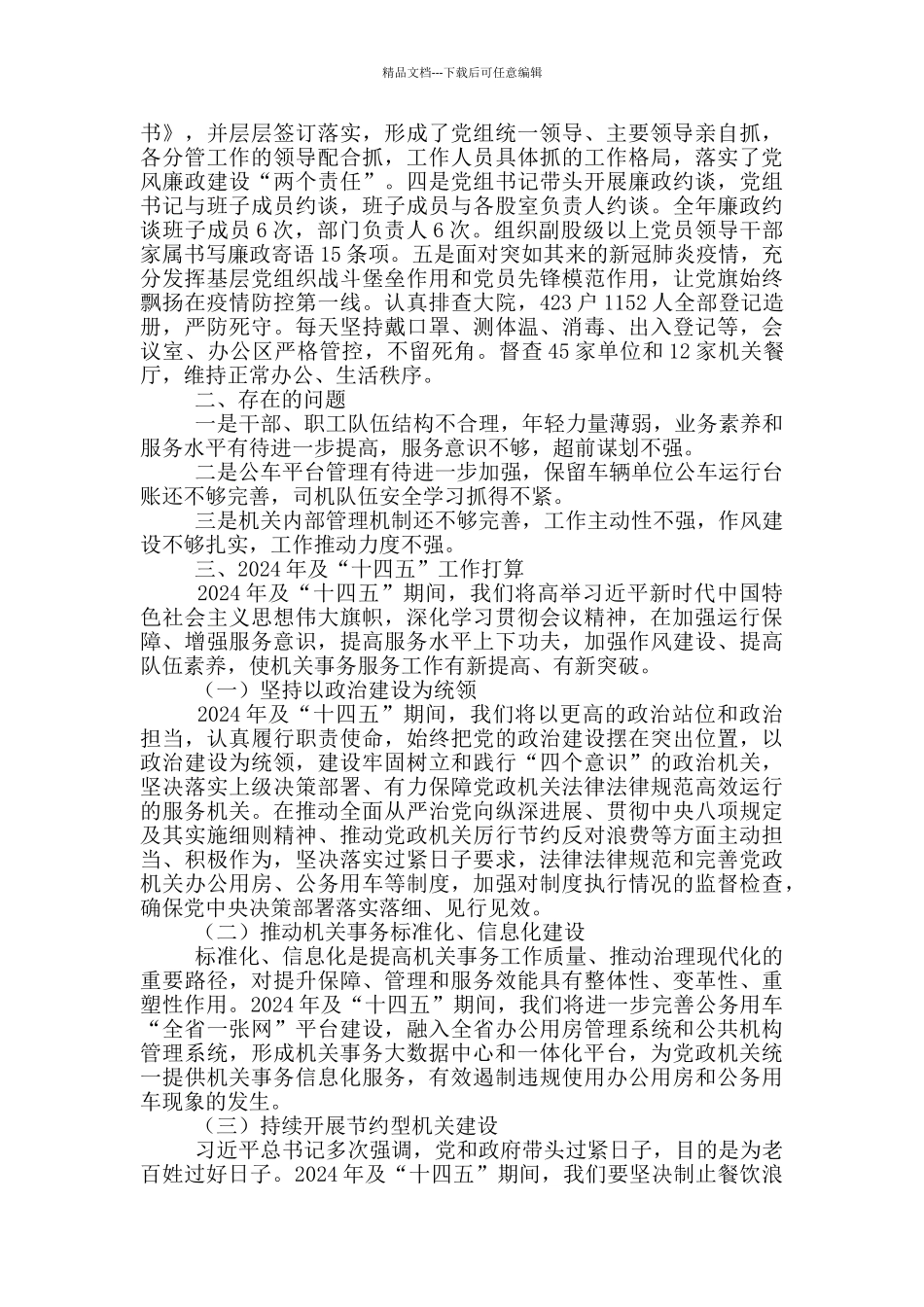 机关事务服务中心主任述职报告_第3页