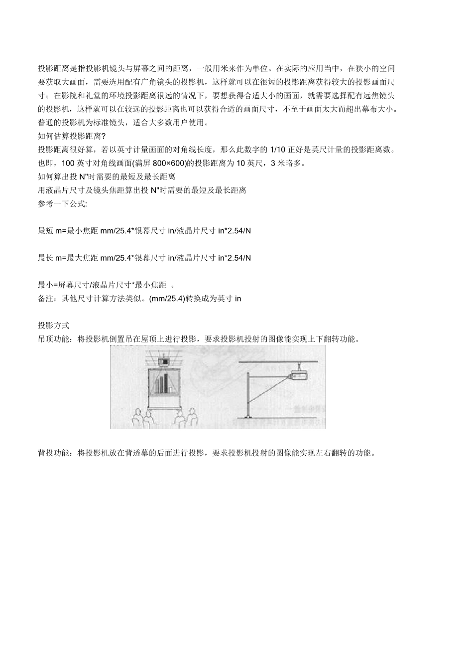 投影幕尺寸计算法_第2页