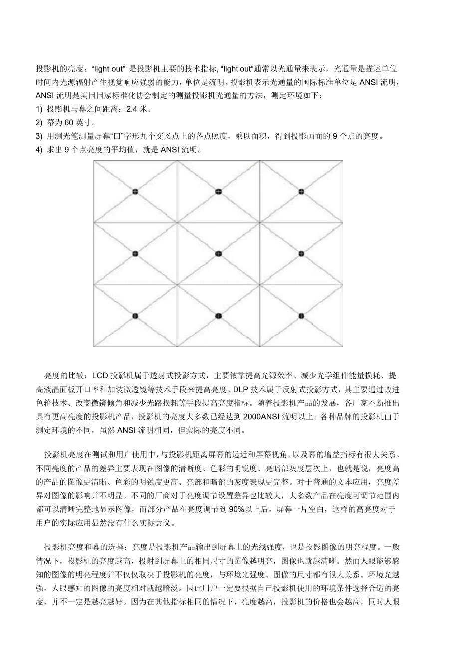 投影幕尺寸计算法_第3页