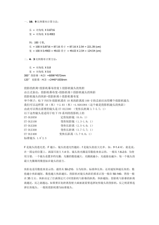 投影幕尺寸计算法